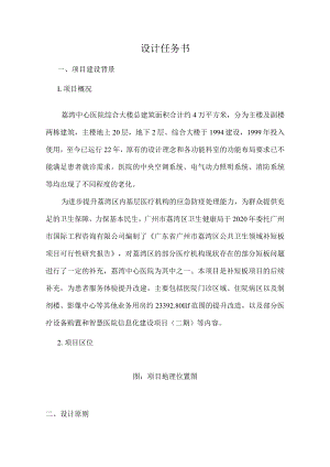 患者服务设计服务--设计任务书.docx