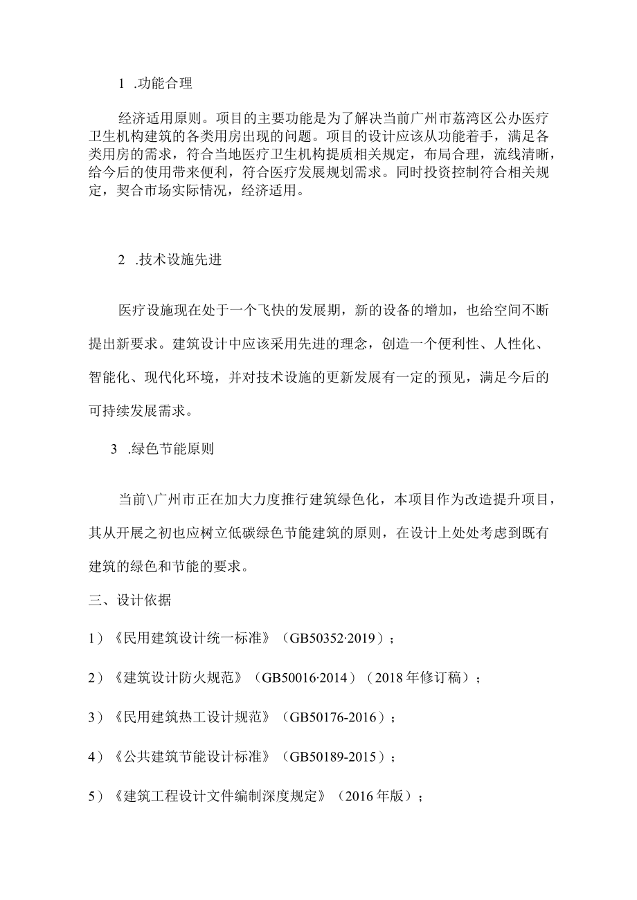 患者服务设计服务--设计任务书.docx_第2页