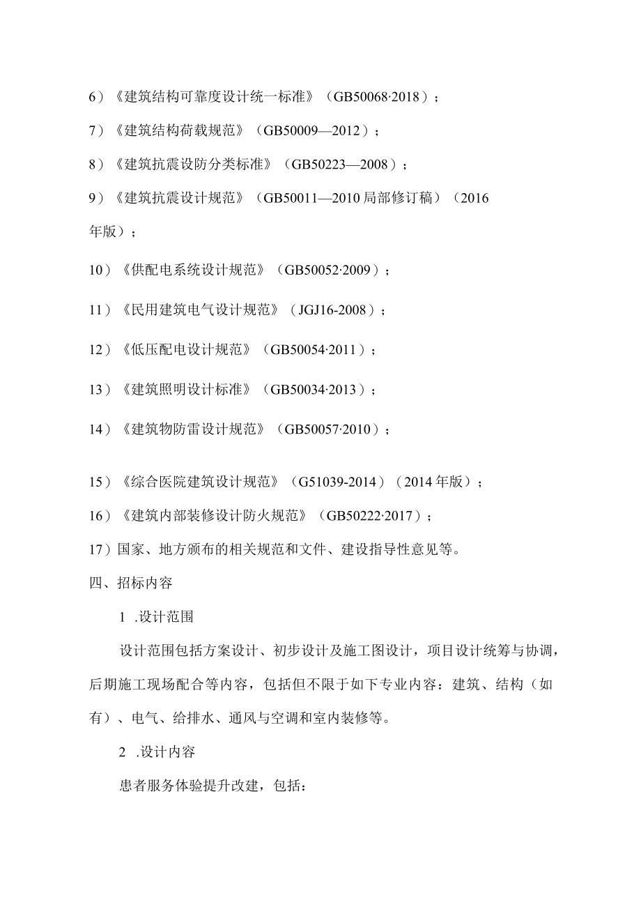 患者服务设计服务--设计任务书.docx_第3页