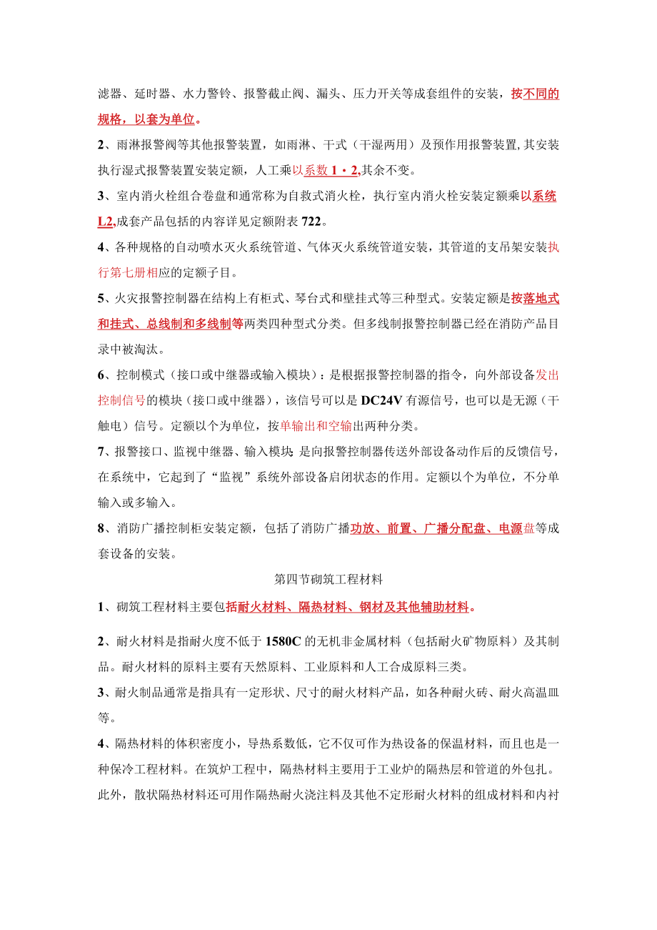 安装工程技术（消防工程及后面部分）.docx_第2页
