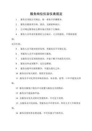 服务岗位仪容仪表规定.docx