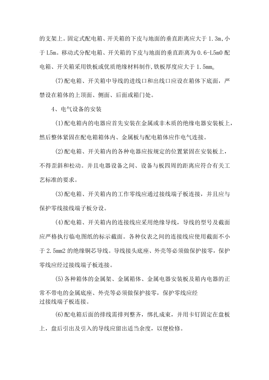 施工现场临时用电的安全防护.docx_第3页