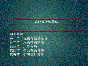市场营销学8.ppt