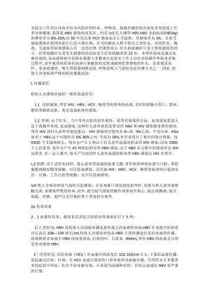 实验室工作岗位风险评估及风险过程控制.docx