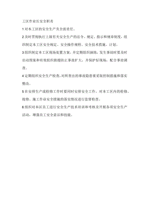 工区作业长安全职责.docx