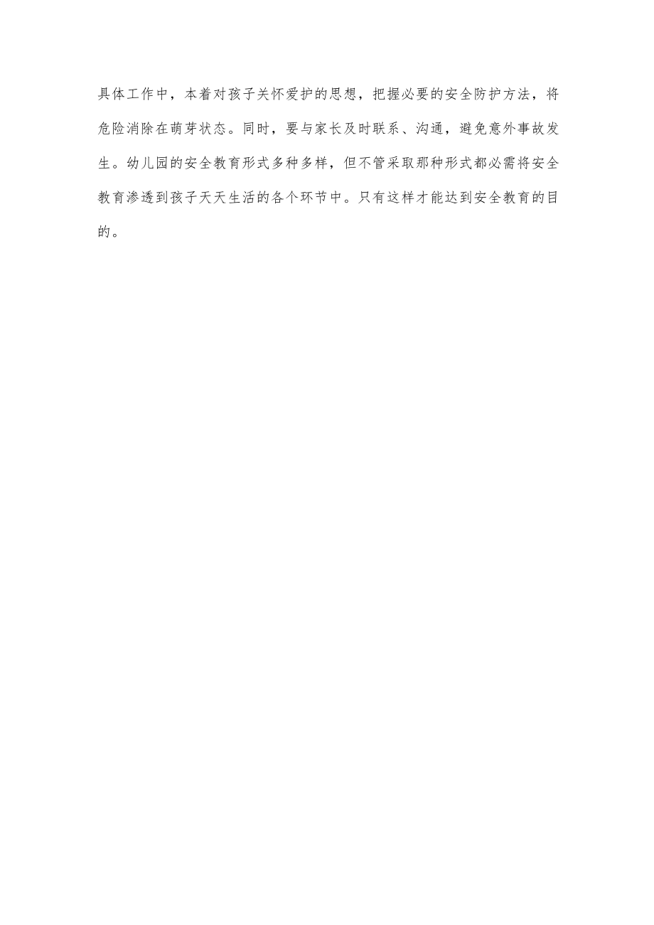幼儿园安全工作总结.docx_第3页