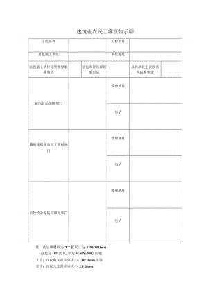 建筑业农民工维权告示牌.docx