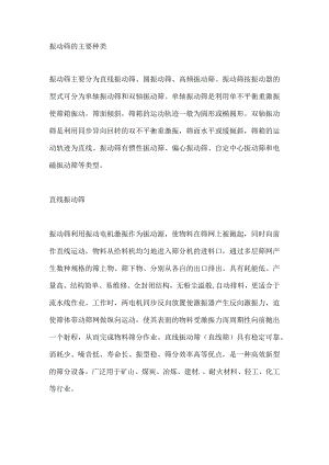 振动筛的主要种类.docx