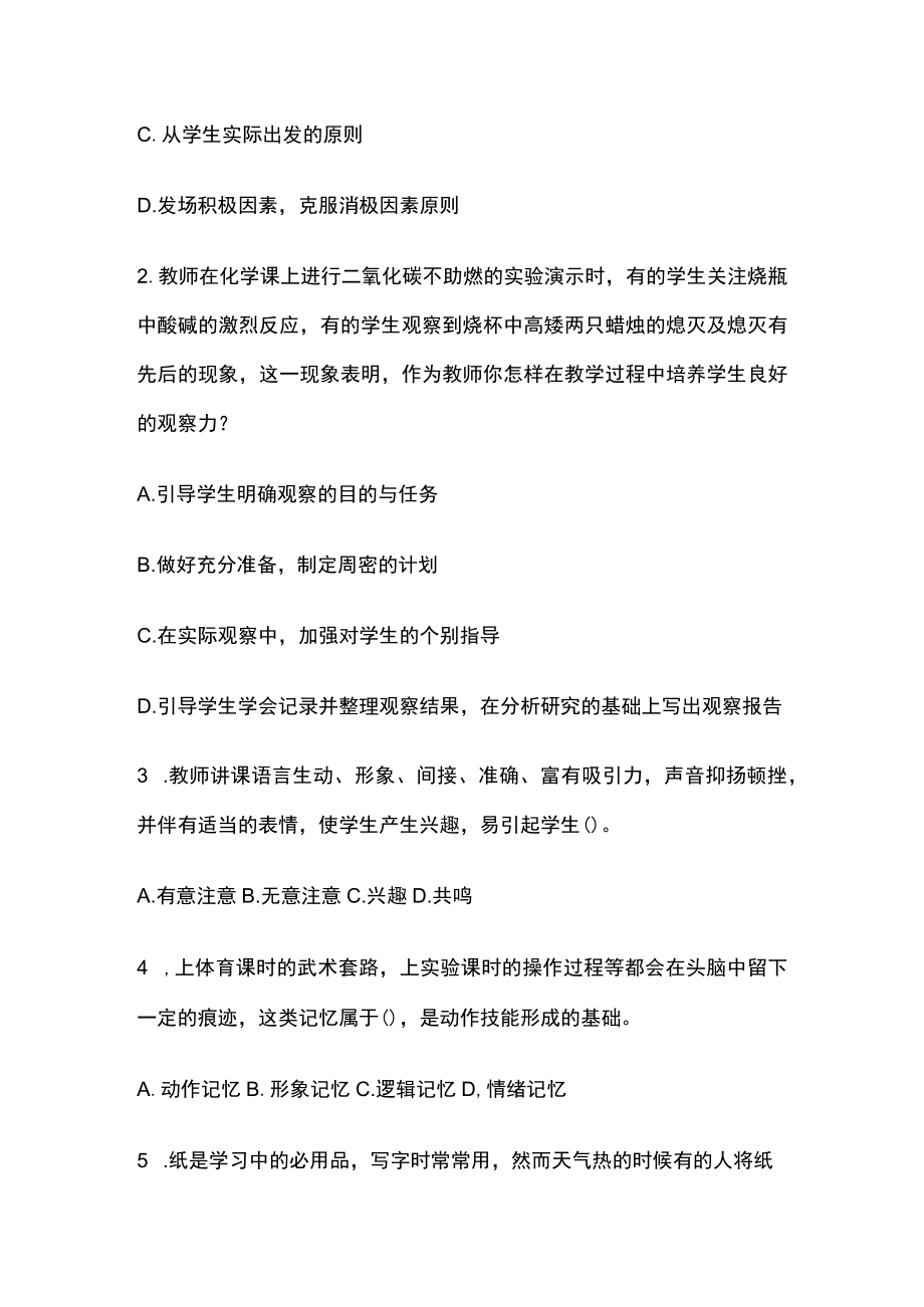 教师资格考试综合模拟测试题核心考点含答案s.docx_第3页