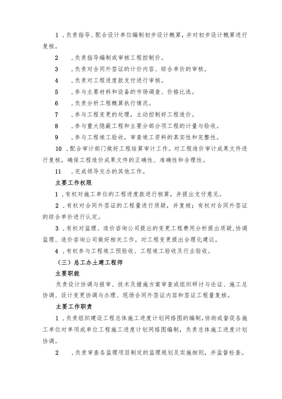 总工办岗位职责.docx_第3页