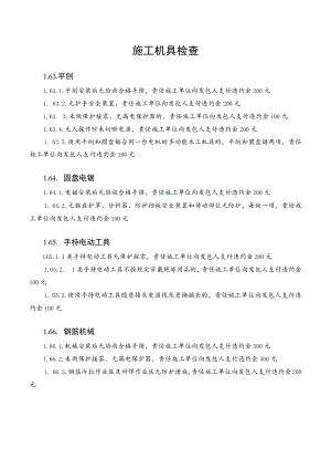 施工机具安全检查要点.docx