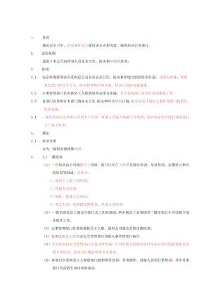安全教育管理规定.docx