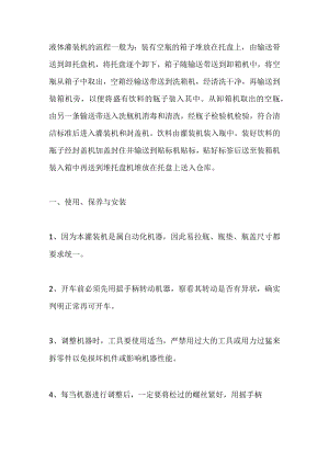 技能培训资料-液体灌装机的流程.docx