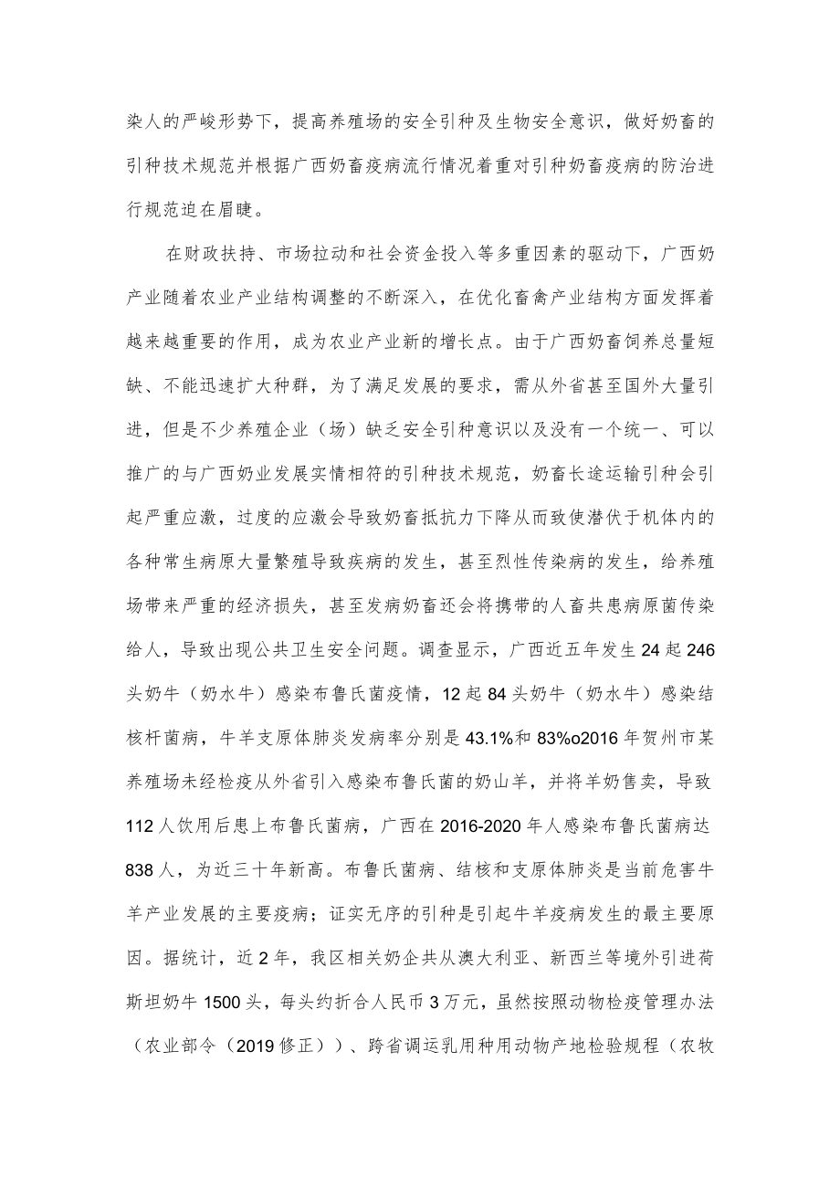 奶畜引种技术规范编制说明.docx_第2页
