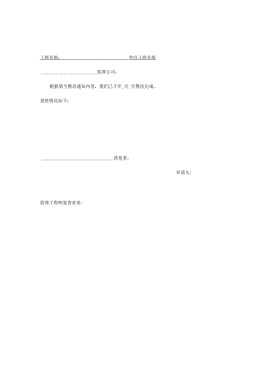 整改复查报审表.docx