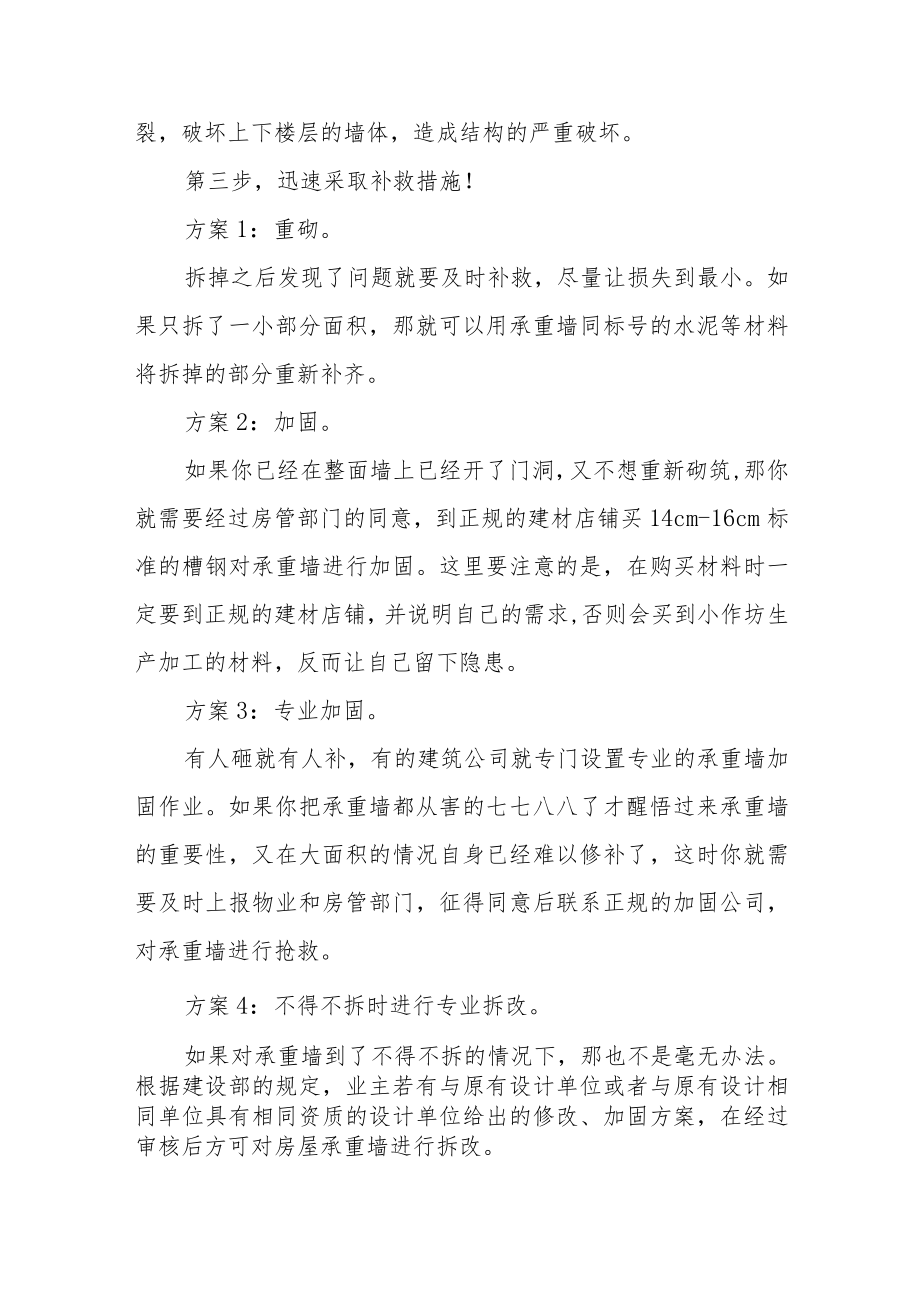 有人举报我敲了承重墙怎么办.docx_第2页