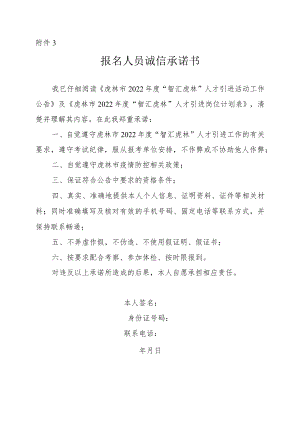 报考人员诚信承诺书.docx