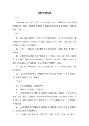 文件管理制度.docx