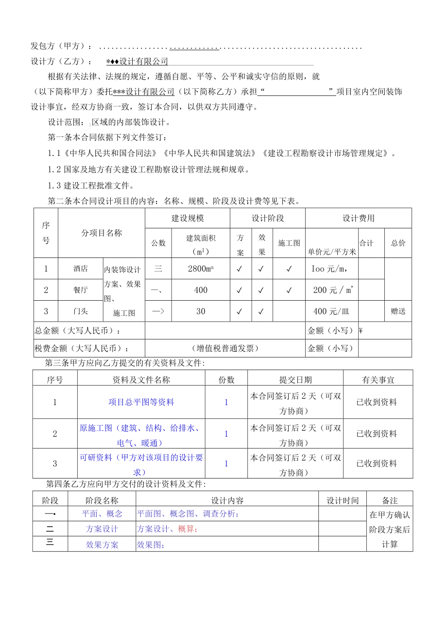 建设工程设计合同(合同范本).docx_第2页