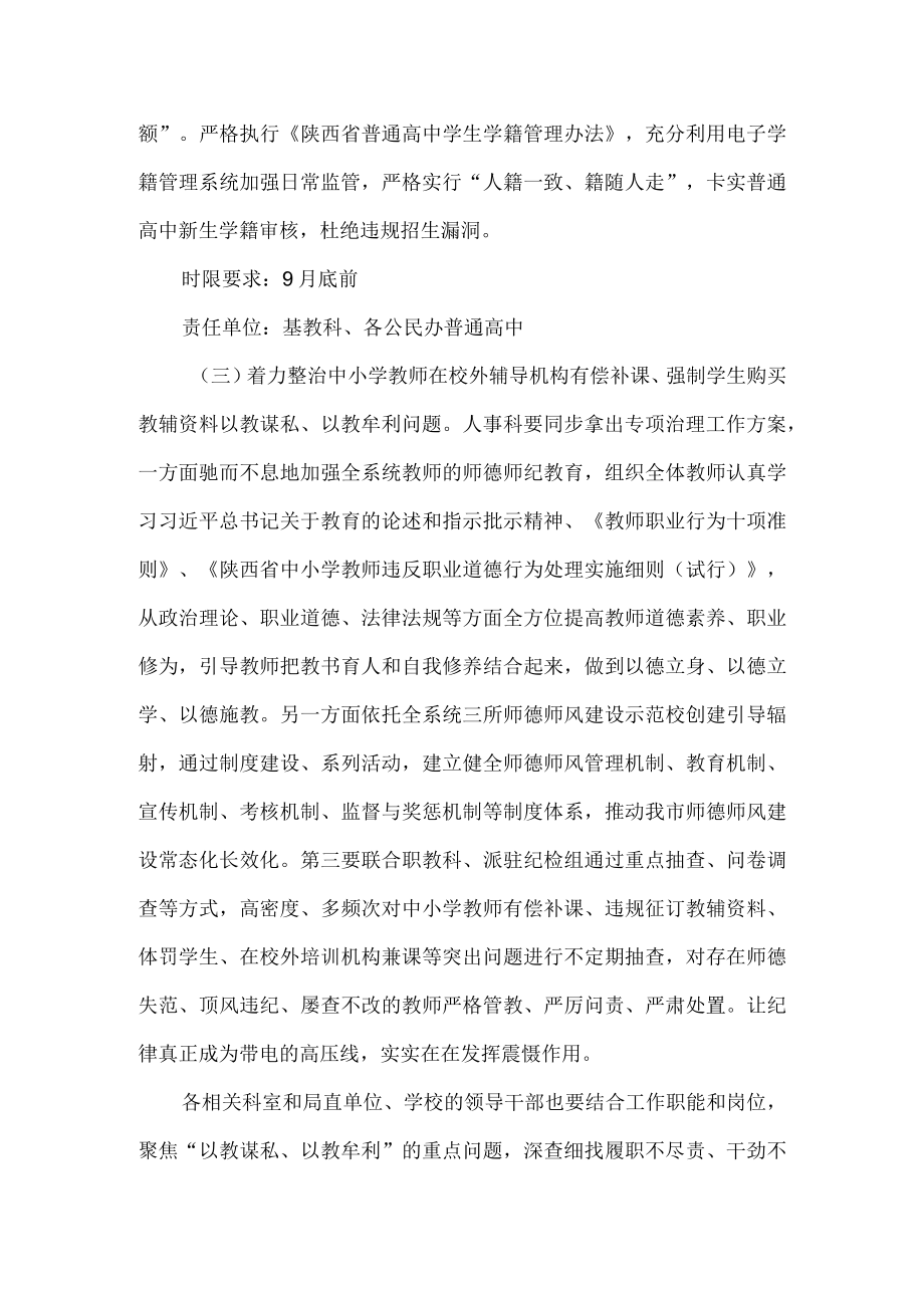 教育系统加强作风建设切实解决群众反映强烈突出问题的实施方案.docx_第3页