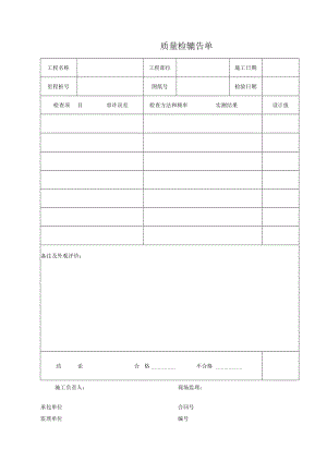 挤密碎石桩质量检验报告单.docx