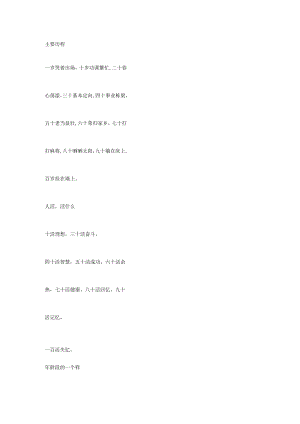 文学文档：年龄顺口溜.docx