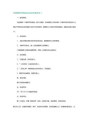 教师节座谈会活动方案范文2篇.docx