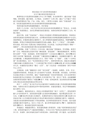 推动党建工作与经营管理深度融合 以五个融合做实价值党建文章.docx