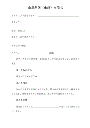 房屋租赁（出租）合同书.docx