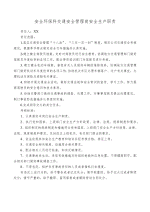 安全环保科交通安全管理岗安全生产职责.docx