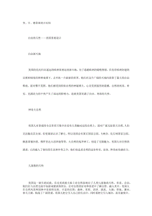 施工培训资料：美、日、德景观设计比较.docx