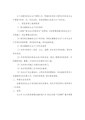 建筑施工项目资料工程师安全生产责任状.docx