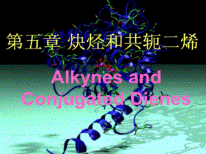 有机化学炔烃.ppt