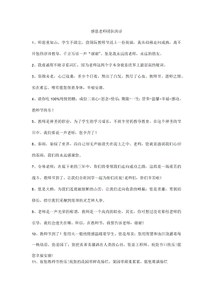 感恩老师团队的话.docx
