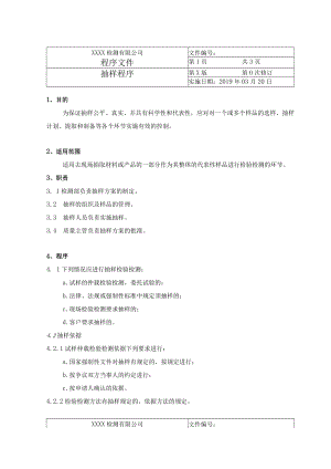 抽样工作程序.docx