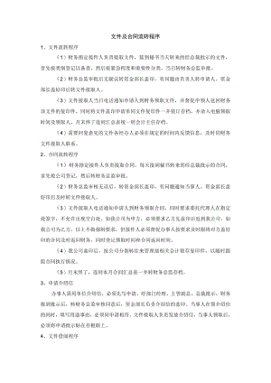 文件及合同流转程序.docx