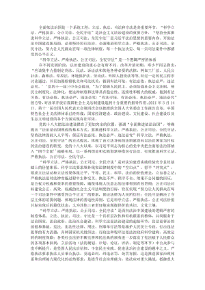 把公平正义的价值追求贯穿法治建设各环节（把公平正义贯穿到法治运行全过程）.docx