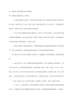 搞好与建设单位设计院质检站.docx