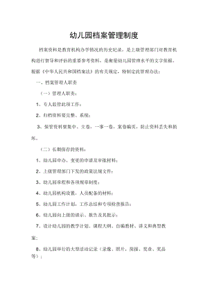 幼儿园档案管理制度.docx