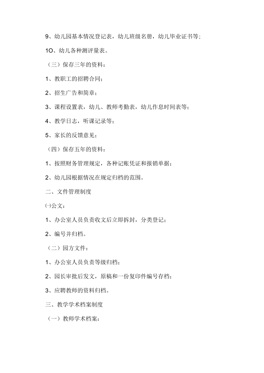 幼儿园档案管理制度.docx_第2页