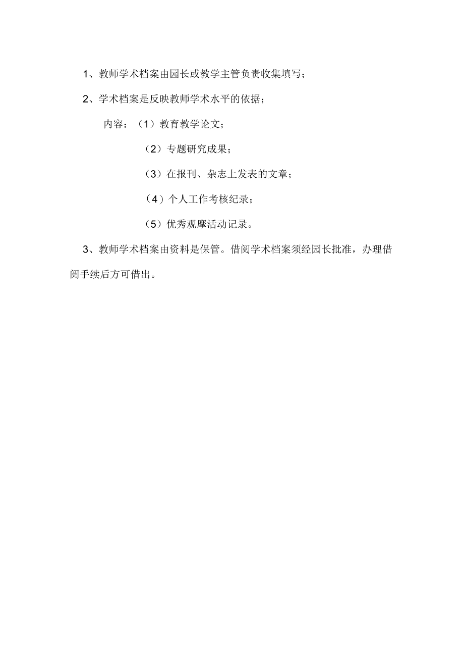 幼儿园档案管理制度.docx_第3页