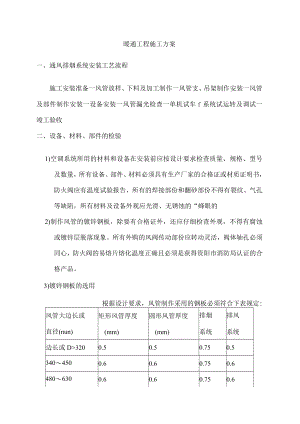 暖通工程施工方案.docx