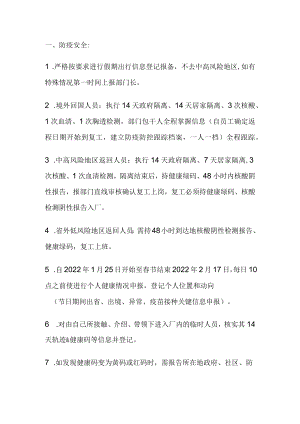 春节期间企业如何做好安全保障工作.docx