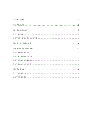 大玻璃吊装方案[新].docx