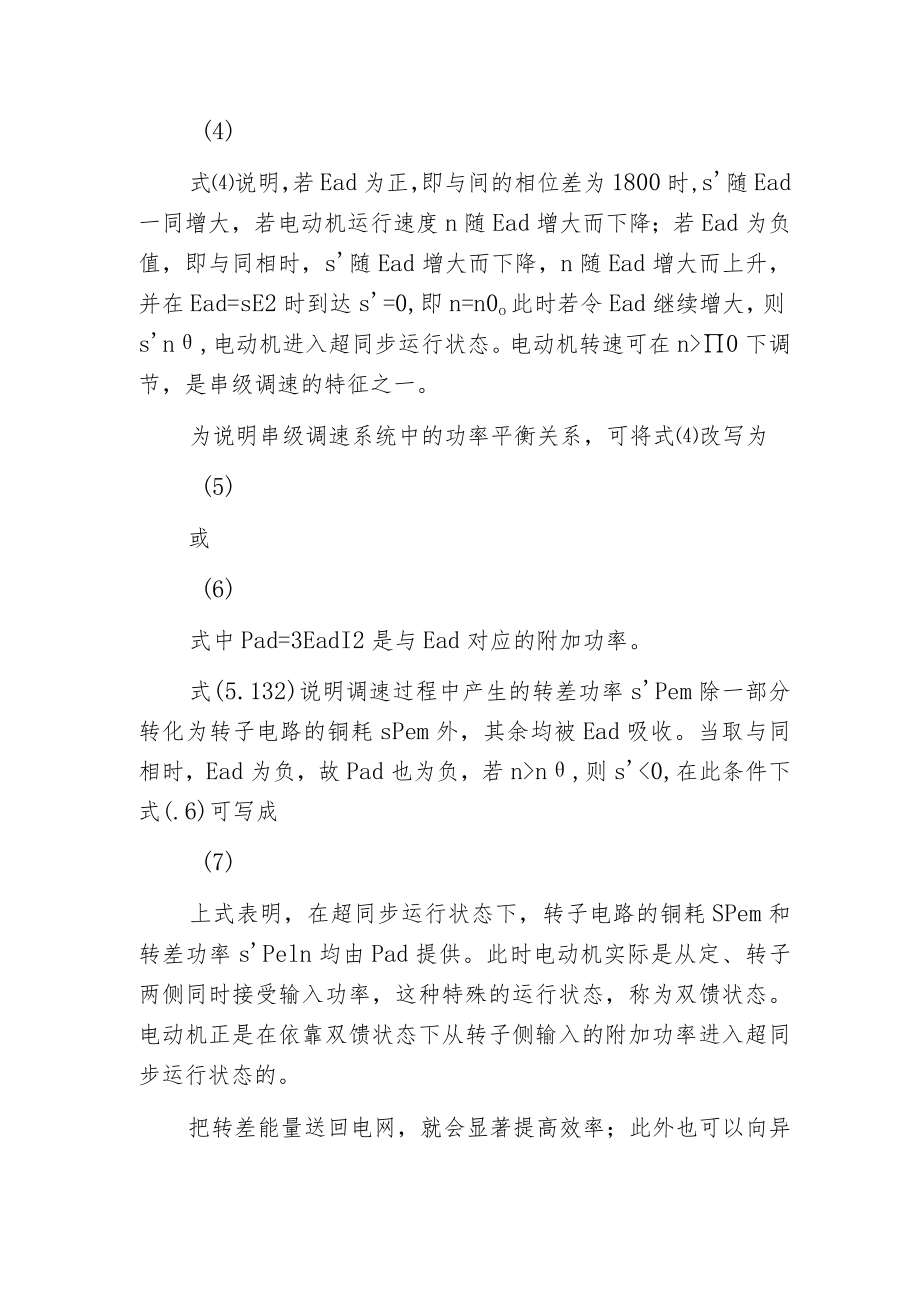 异步电动机串级调速方式.docx_第2页