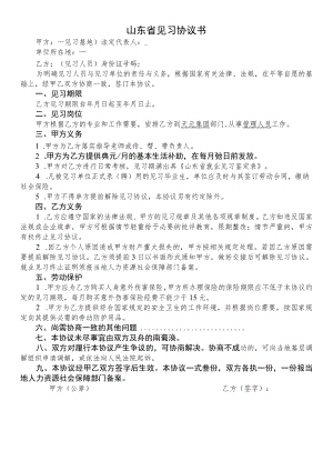 就业见习基地相关表格.docx