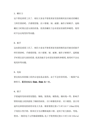 家庭常用工具推荐.docx