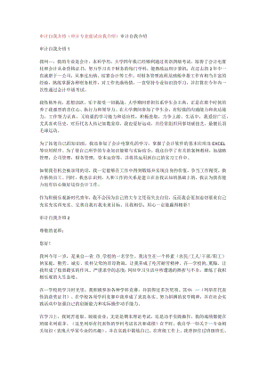 审计自我介绍(审计专业面试自我介绍).docx