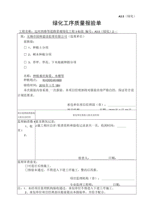 工序种小灌木球类5.docx