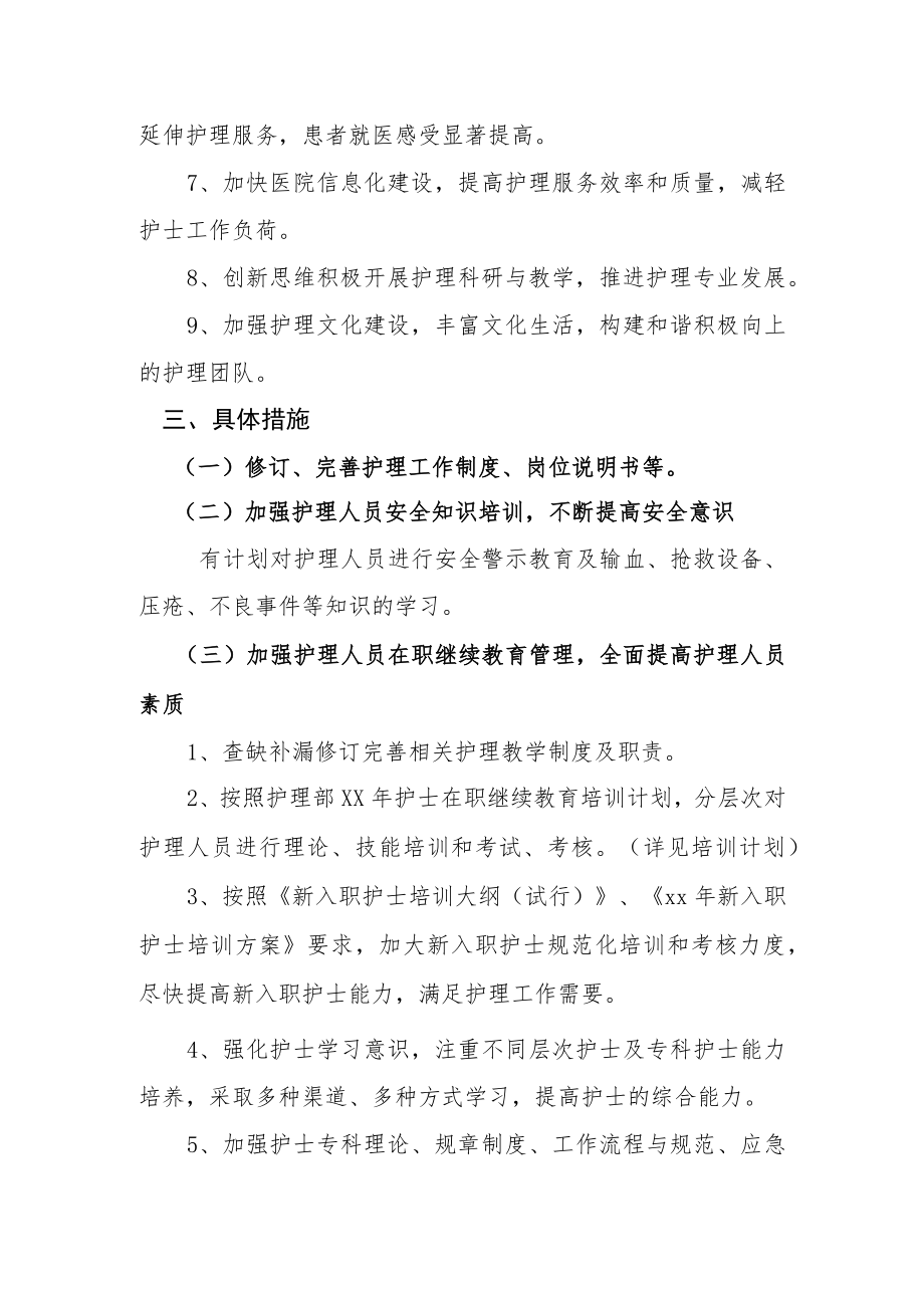 护理工作计划.docx_第2页